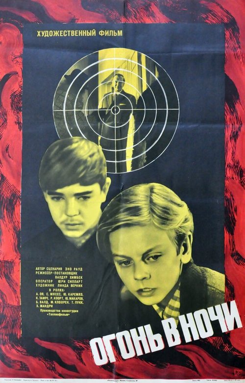 Обрыв (1973)