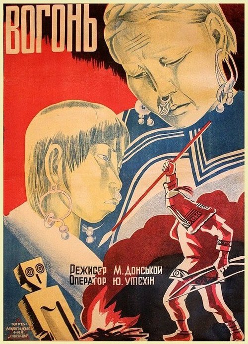 Куранты свободы (1931)