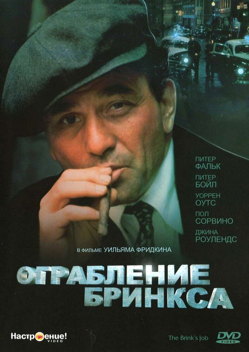 Досье на 51-го (1978)