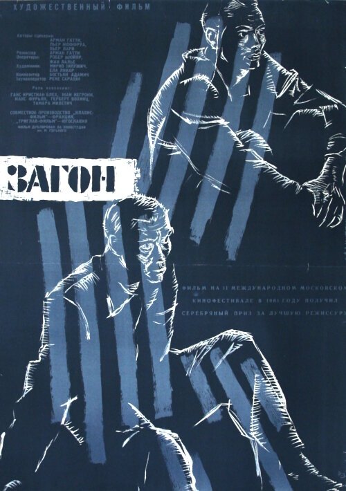 Приятель (1961)