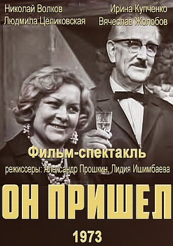 Об особом типе счастья (1973)