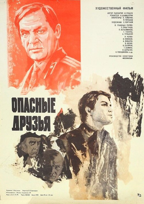 Мирное время (1980)