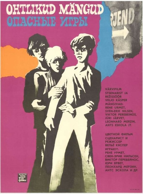 Друзья (1974)