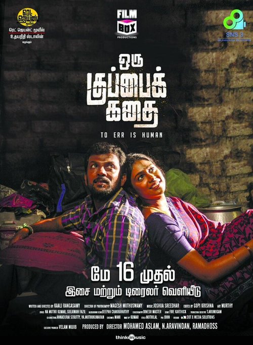 Постер фильма Oru Kuppai Kathai (2018)