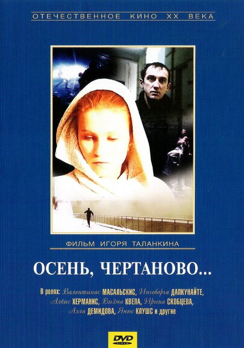 После школы (1988)