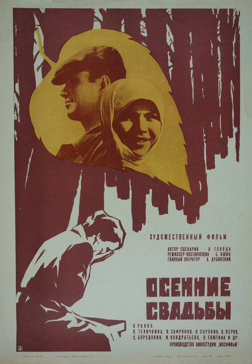 Там, где длинная зима (1967)