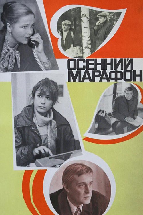 Любовь и голуби (1984)