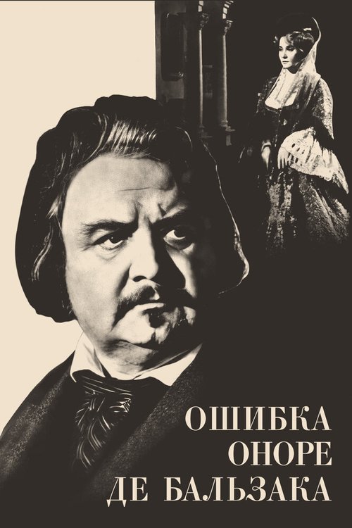 Кихот без пятна (1969)