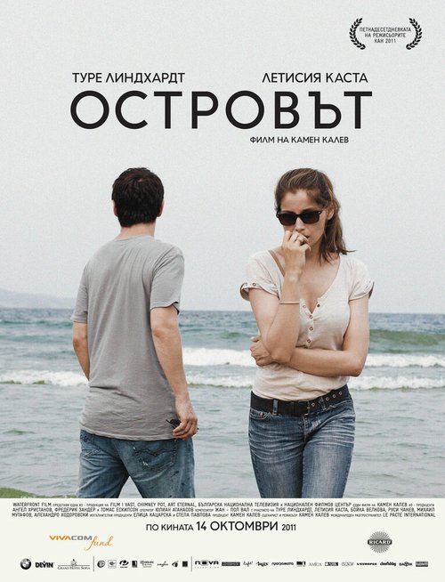 Постер фильма Остров (2011)