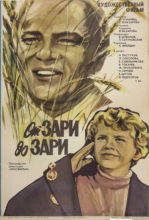 Постер фильма От зари до зари (1975)