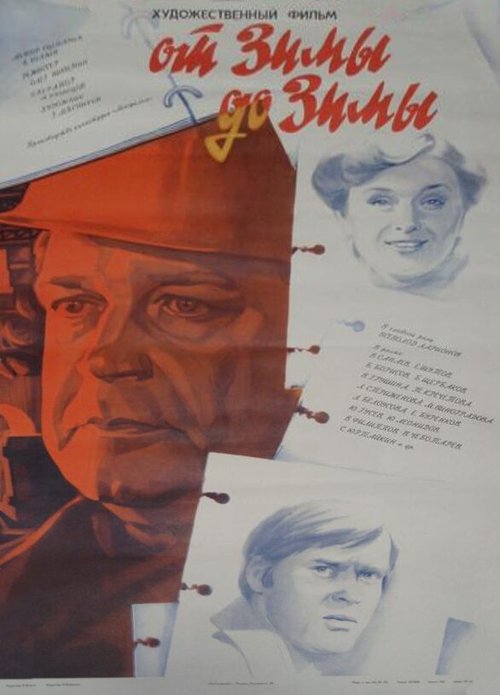 Вторжение (1981)