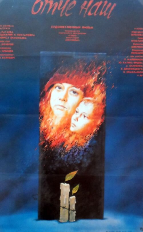 Дикие маневры (1989)