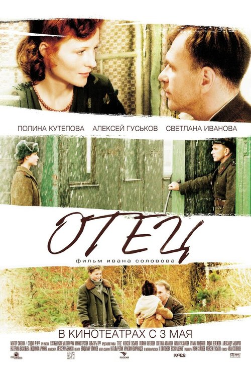 Постер фильма Отец (2007)