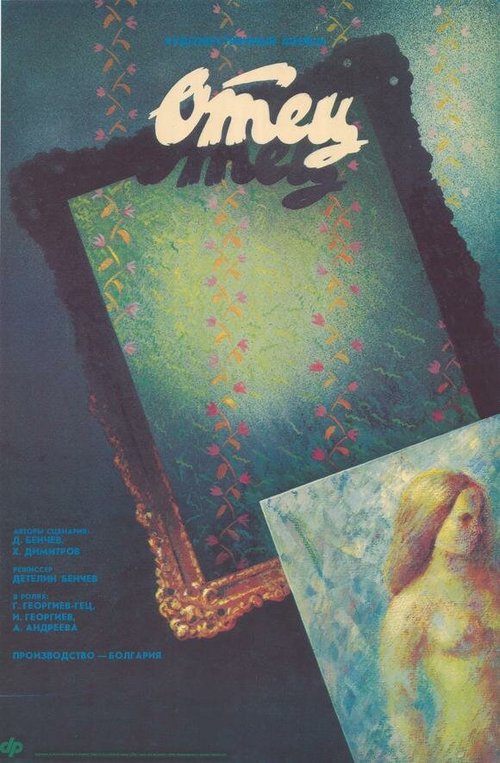 Ibulong mo sa Diyos (1988)