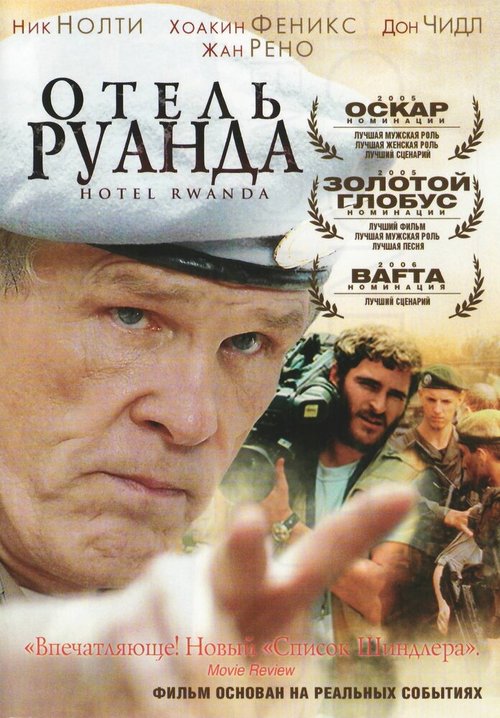 Список Шиндлера (1993)