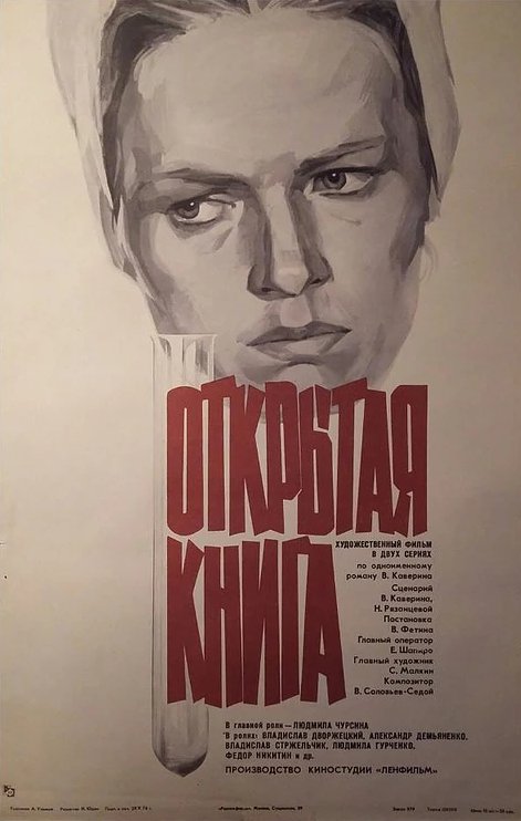 Обещание (1973)