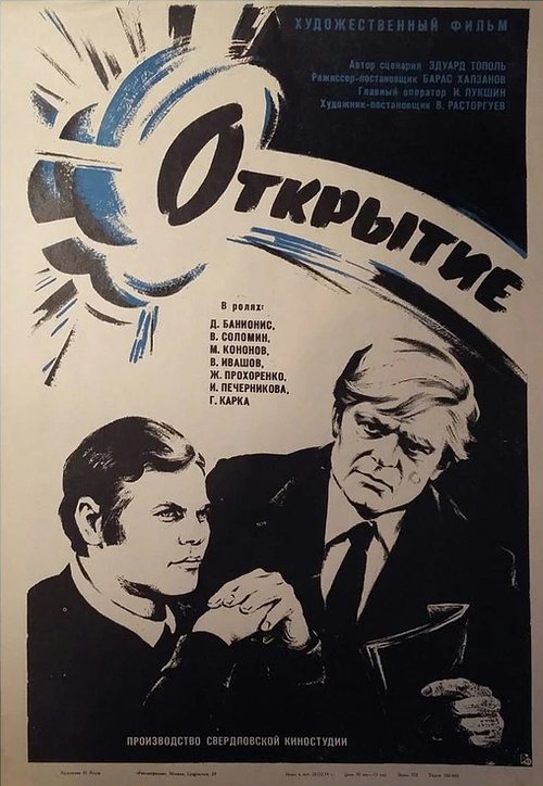 Мимолетная любовь (1973)