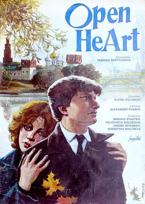 Нескромное обаяние порока (1983)