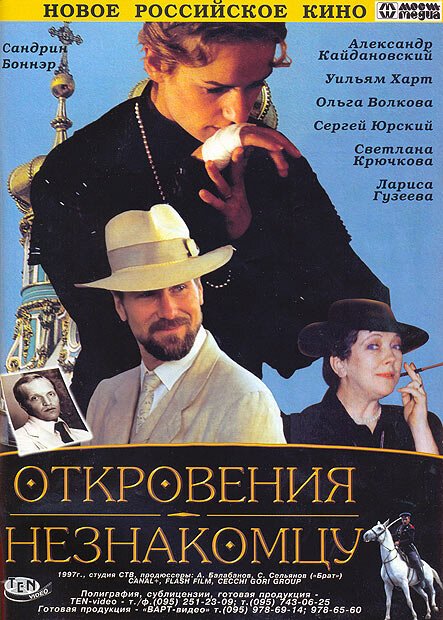 Европа далеко (1995)