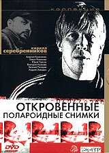 Постер фильма Откровенные полароидные снимки (2005)