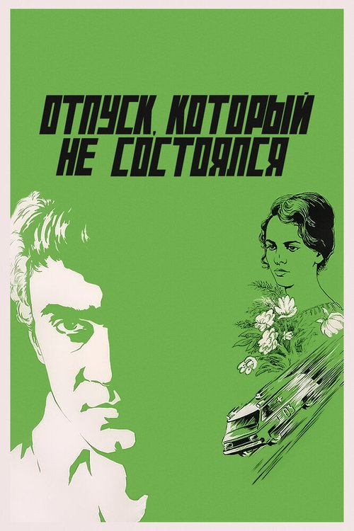 Потрясающий Берендеев (1976)