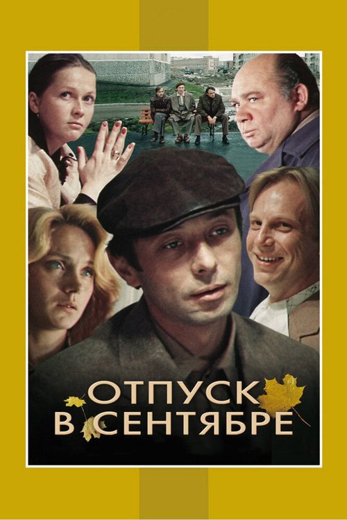 Час «В» (1979)