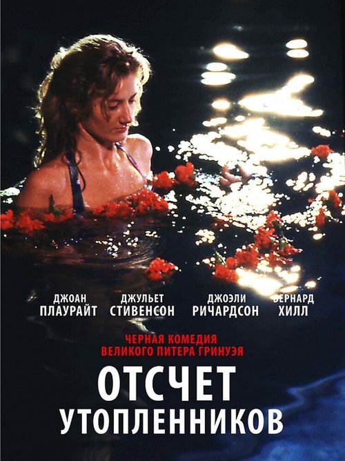 Сороковой день (1988)