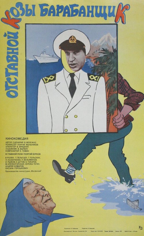 Белые львы (1981)