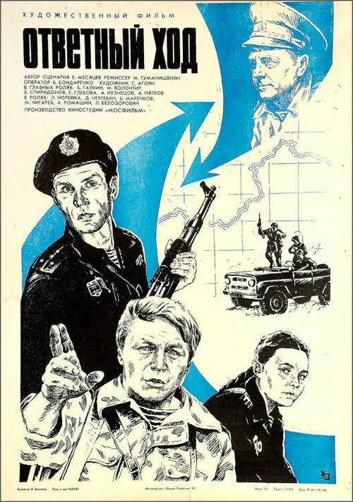 Аккорды долгой жизни (1981)