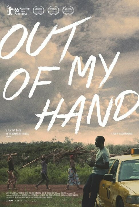 Постер фильма Out of My Hand (2015)