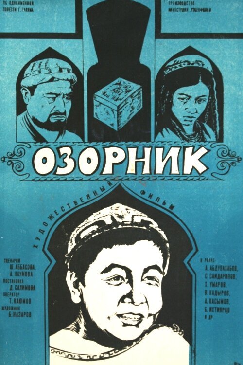 Зигфилд: Мужчина и его женщина (1978)