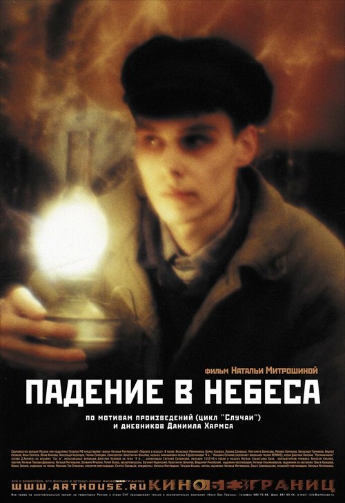 Манон на асфальте (2007)