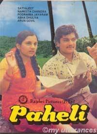 Постер фильма Paheli (1977)