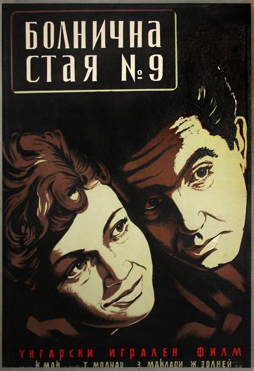 Софи и преступление (1955)