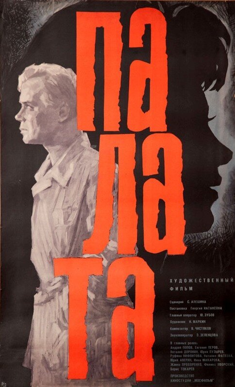 Лилит (1964)