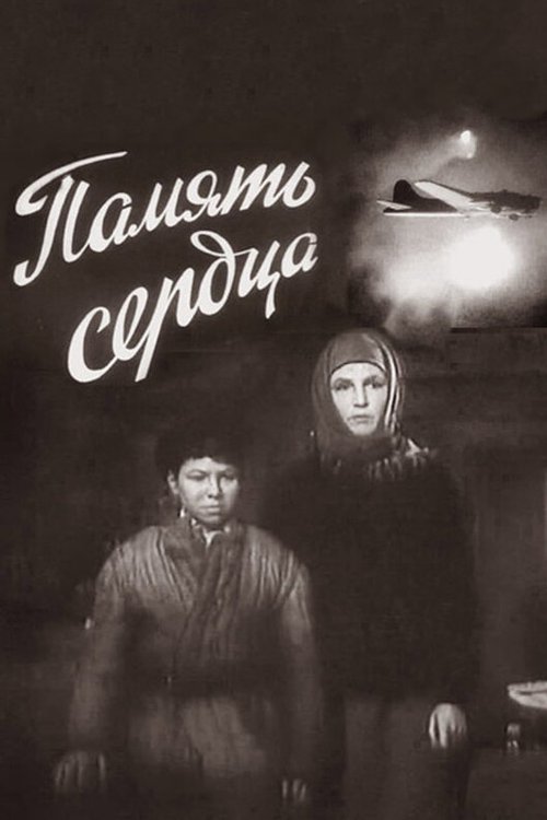 Тайна средней школы (1958)