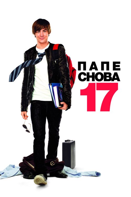 Чумовая пятница (2003)