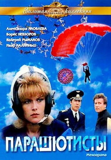 Старый вальс (1984)