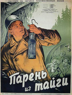 Преисподняя ангелов (1941)