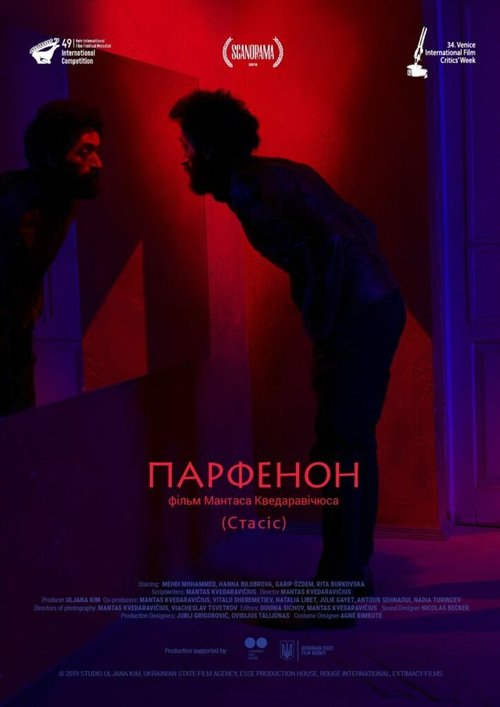 Звук того дня (2019)