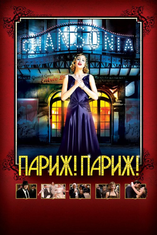 Парковка (2008)