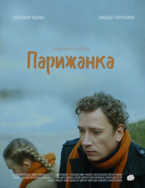 Бог существует, её имя — Петруния (2019)