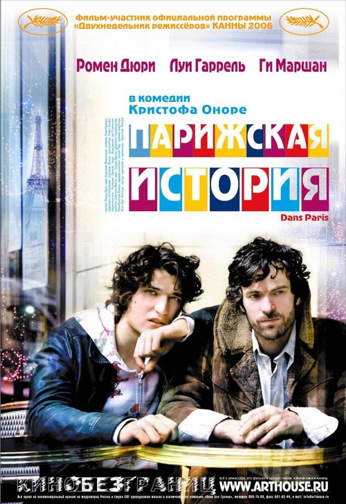 Моя девочка не хочет... (2009)