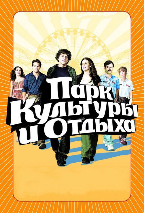 О, мой бог! (2008)