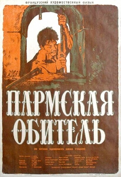 Постер фильма Пармская обитель (1947)