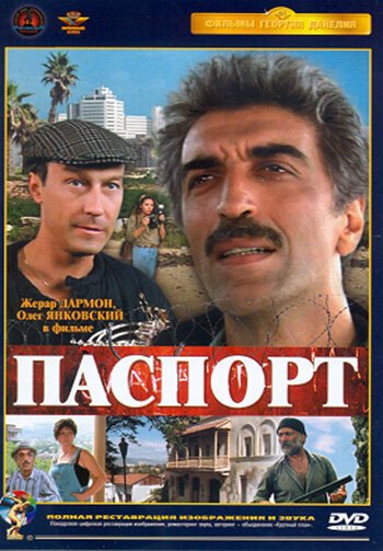 Силы небесные (1990)