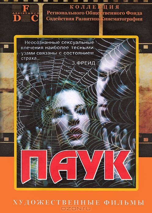 Оголенный провод (1992)