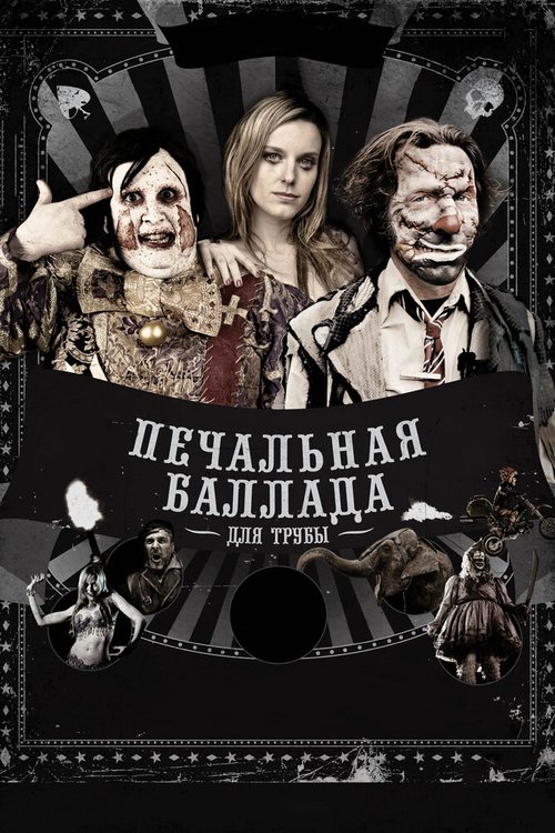 Дорога между двумя точками (2010)