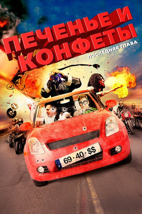 Два Джека (2012)