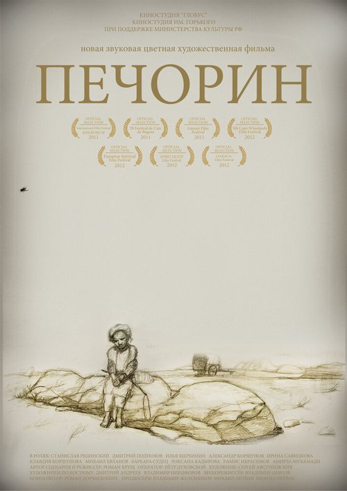 Постер фильма Печорин (2011)